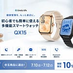 【2026年最新】スマートウォッチ初心者必見！Lively Life「QX15」で健康管理を始めよう