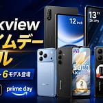 Blackviewのスマホ・タブレットがAmazonプライムデーで最大46%OFF！2026年の今、買い替えのチャンスです
