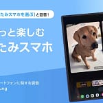【正直レビュー】Galaxy Z Fold7は「買い」？横折りスマホのメリット・デメリットを徹底解説！