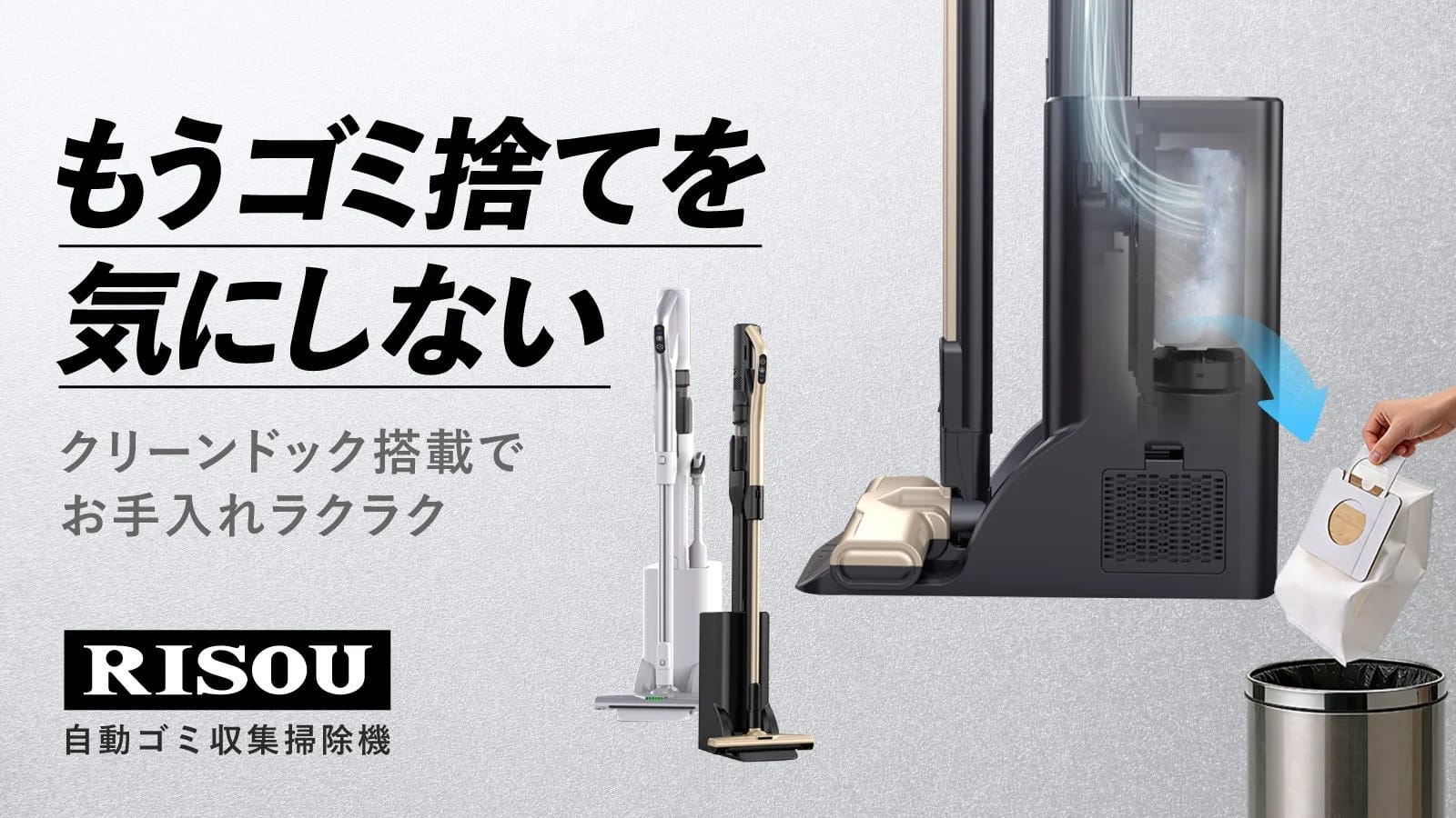 掃除の「面倒」を卒業しませんか？ペットボトル3本分の軽さで自動ゴミ収集、リソウジャパンの新型掃除機がMakuakeに登場！