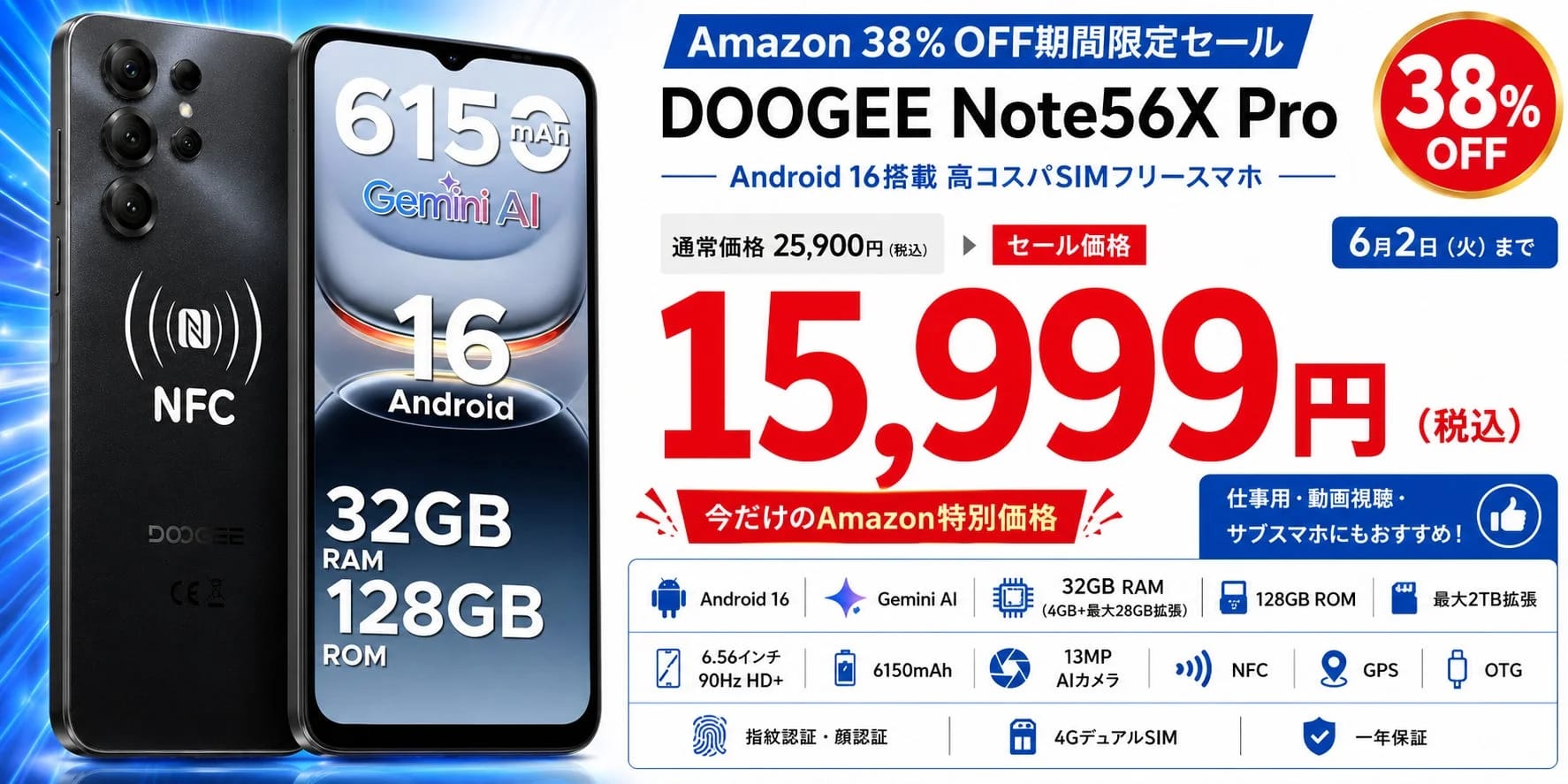 【正直、これは買い!】DOOGEE Note56X Proは高機能なのに1万円台で買える神コスパスマホ!