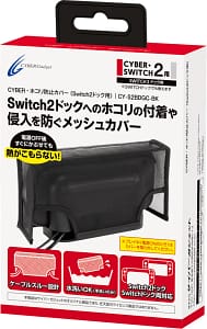 【2026年最新】Switch2のホコリ対策はこれで完璧！「CYBER・ホコリ防止カバー」が超おすすめな理由