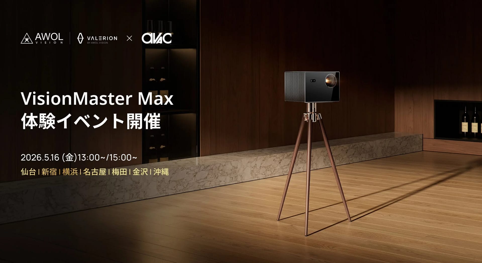 【2026年最新】「映画館級の感動」を自宅で！Valerion VisionMaster Max体験イベントで分かった”本音”