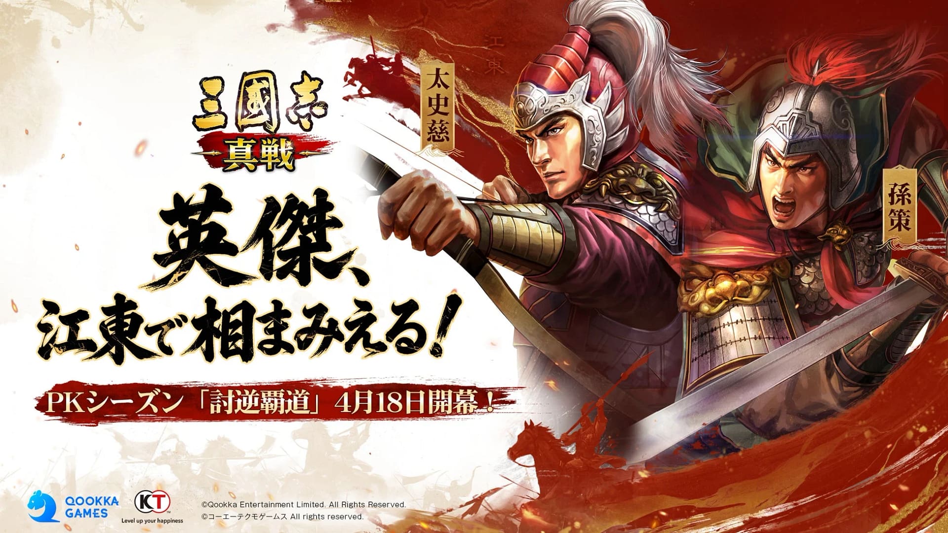 『三國志 真戦』新シーズン「討逆覇道」が4月18日開幕！水陸並進と新国策で戦略は新たな局面へ！