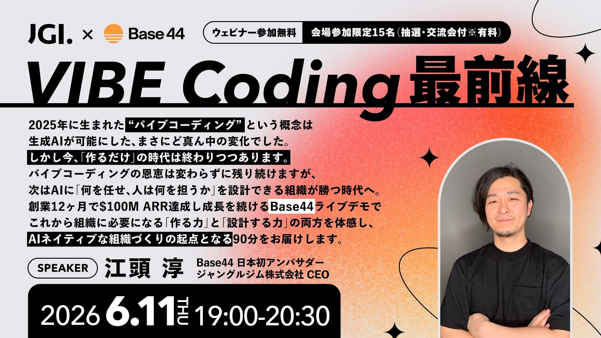 AI導入で悩む中小企業必見！「Base44 Demo Day」で未来の業務改革を体験しよう