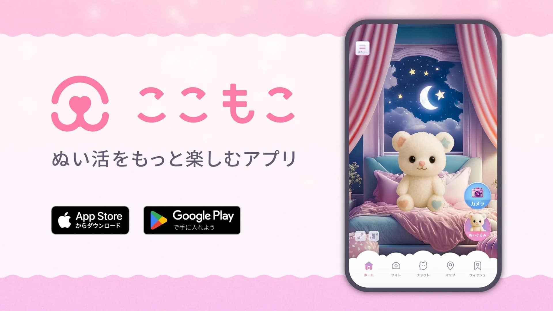 ぬい活がもっと楽しくなる！新アプリ『ここもこ』徹底レビュー【2026年版】