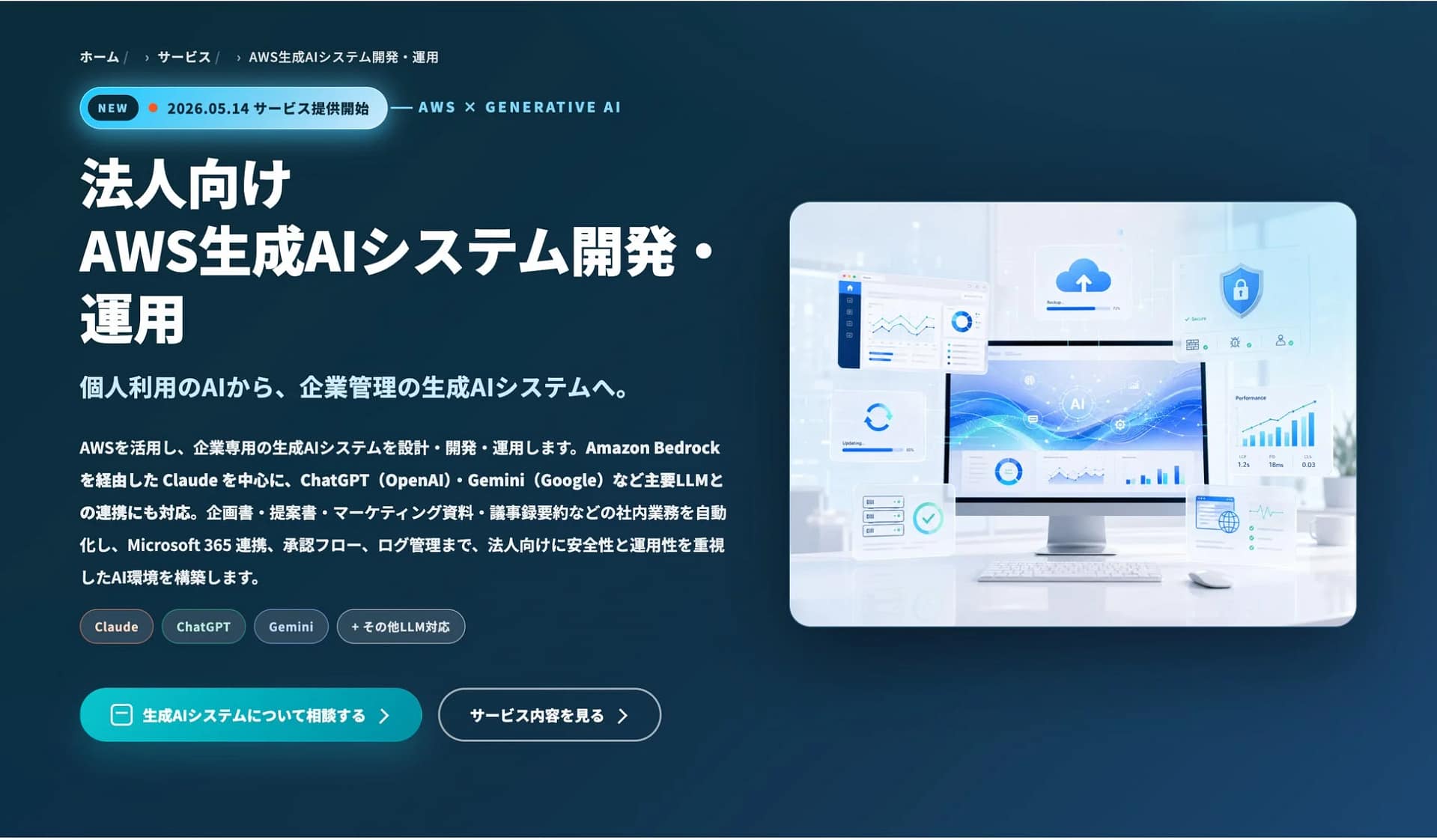 法人AI導入で迷ったらコレ!ITLINEのAWS生成AIシステムが2026年5月14日登場!セキュリティもバッチリで超安心です