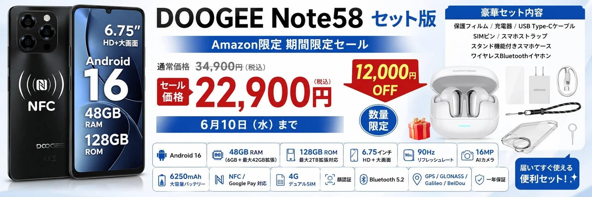 【Amazonセール】「DOOGEESmart Note58」は初心者におすすめ？使って分かったメリット・デメリットを徹底解説！
