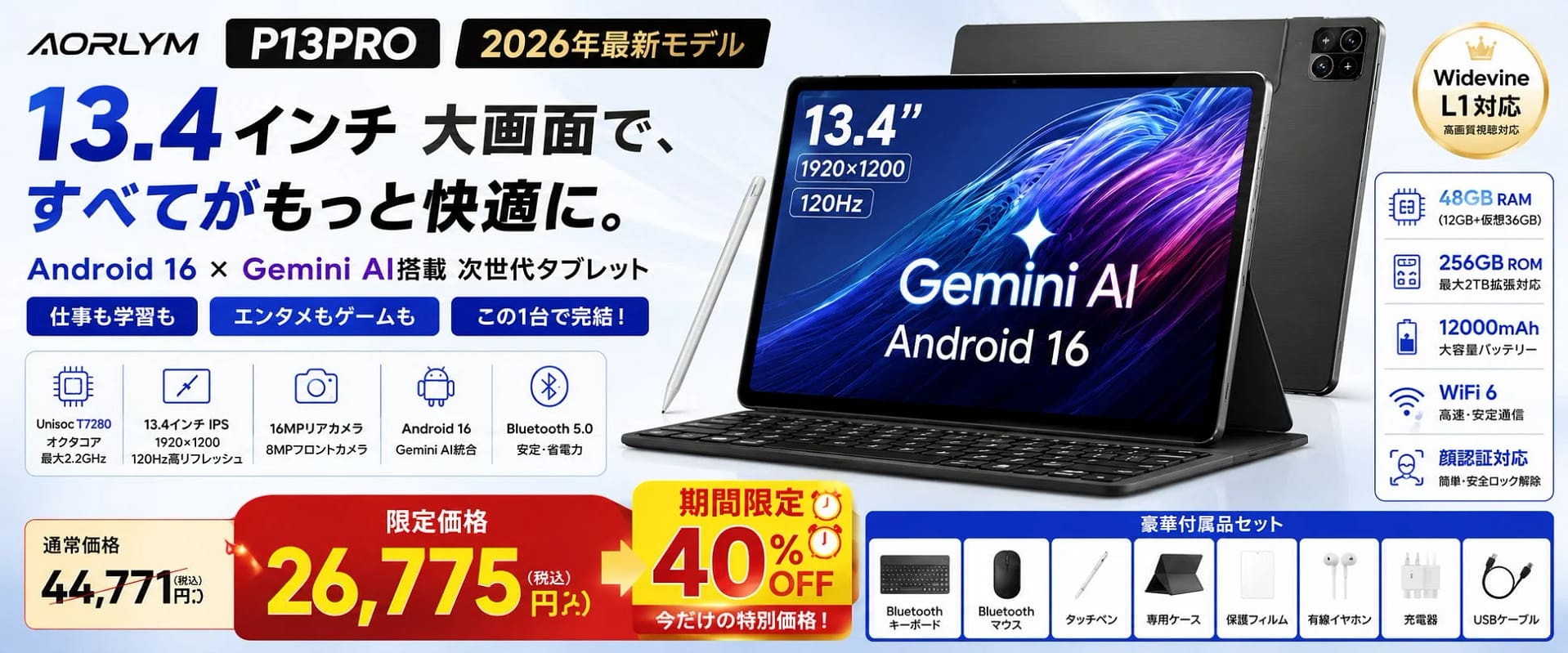 【正直、これは買い！】Aorlym P13PROタブレットが最強の理由。初心者でもわかる徹底レビュー！