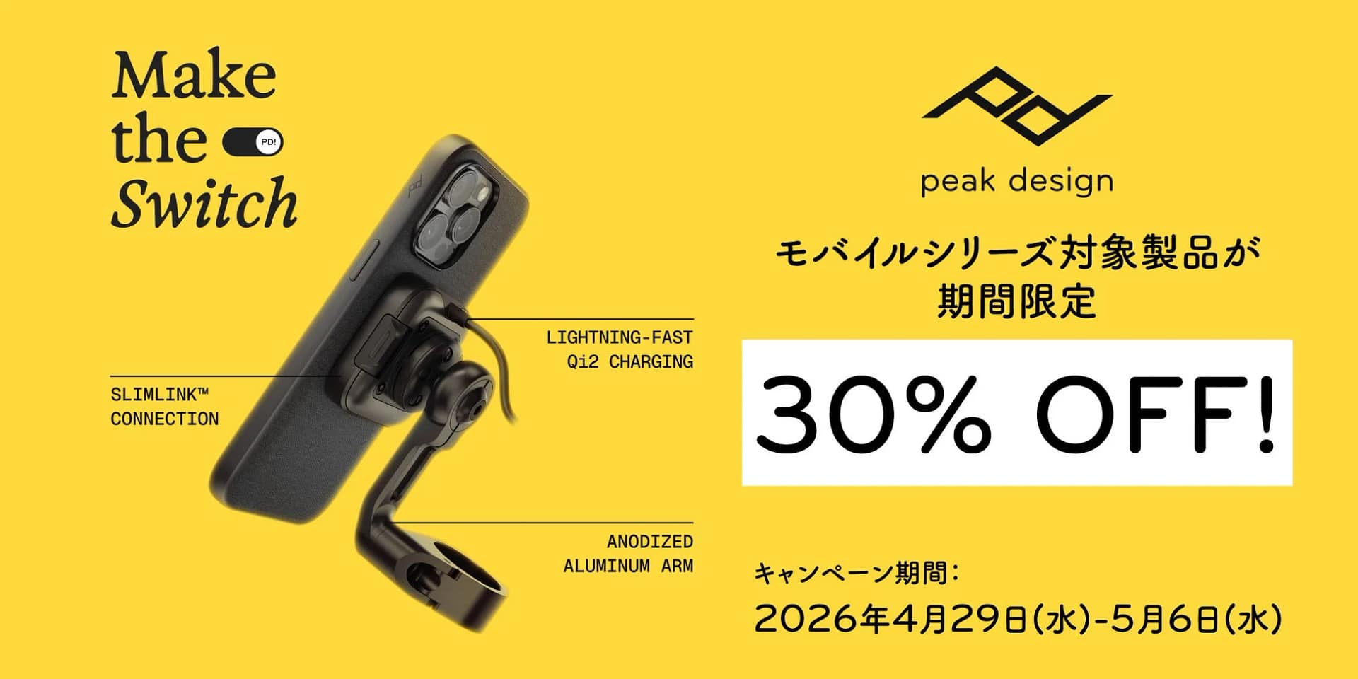 スマホをガッチリ固定！ピークデザインのモバイルシリーズがGW限定で30%オフ！初心者必見のお得情報です