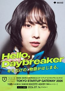 【2026年最新】「アイデアはあるけど、どうすれば？」を解決！TOKYO STARTUP GATEWAY 2026で夢を掴む方法