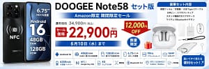 【Amazonセール】「DOOGEESmart Note58」は初心者におすすめ？使って分かったメリット・デメリットを徹底解説！