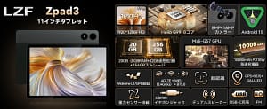 2026年最新！LZF ZPad3 SIMフリータブレットは初心者におすすめ？実際に使って徹底レビュー！