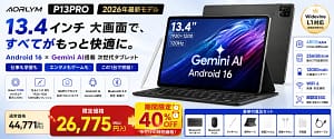 【正直、これは買い！】Aorlym P13PROタブレットが最強の理由。初心者でもわかる徹底レビュー！