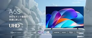 2026年最新！ハイセンス新型4Kテレビ「A6Sシリーズ」はネット動画もゲームも超快適！