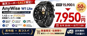 【楽天スーパーSALE】高機能スマートウォッチ「AnyWise W1 Lite」が半額！初心者も安心の全部入りモデルを徹底レビュー