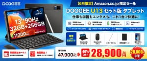 【2026年版】タブレット選びで失敗したくないあなたへ！DOOGEE U13セット版が今なら40%OFFで絶対買いです！
