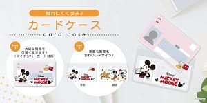 マイナンバーカード、どうしてる？ディズニーデザインのカードケースで安心と可愛さを両立！