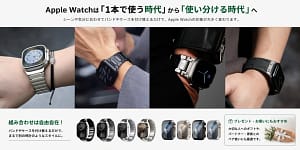 Apple Watchがもっとおしゃれに!BELTIESのGW限定キャンペーンでバンド&ケースを賢くゲット