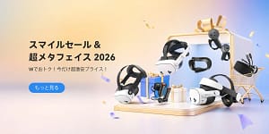 【Meta Quest 3/3Sユーザー必見】KIWI designアクセサリーが最大30%オフ！快適VR体験を今すぐ手に入れよう