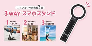 【2026年最新】正直これ一択！スマホスタンド・三脚・自撮り棒が全部入りの神アイテム見つけました