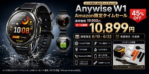 【正直、コレ買いです】Anywise W1 AIスマートウォッチがAmazonで45%OFF！GPS・通話・AI搭載で1万円台は破格