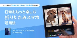 【正直レビュー】Galaxy Z Fold7は「買い」？横折りスマホのメリット・デメリットを徹底解説！
