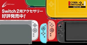 Switch2アクセサリーで失敗しない!プロが選ぶ最初に買うべき必須アイテム4選