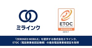 【2026年最新】「ZERONEO MOBILE」はぶっちゃけどう？優良認証で安心スマホデビュー！