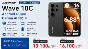 【2026年最新】1万円台でAndroid 16搭載！ Blackview「Wave 10C」は初心者におすすめの万能スマホです