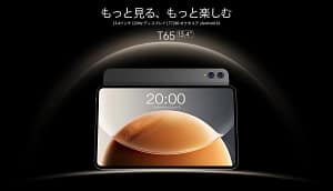 タブレット選びで失敗したくないあなたへ！Teclast T65が今なら超お得です【2026年最新情報】