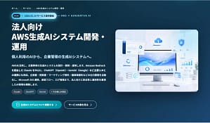 法人AI導入で迷ったらコレ！ITLINEのAWS生成AIシステムが2026年5月14日登場！セキュリティもバッチリで超安心です