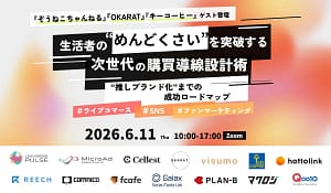 お店の裏側、実はこんなに進化してるって知ってた？ RECOREが変える未来の買い物体験！