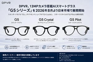 【2026年最新】DPVRのAIスマートグラス「G5シリーズ」は買い？ガジェット初心者が失敗しない選び方を徹底解説！