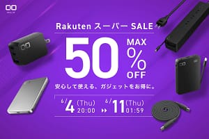 【2026年】楽天スーパーSALE！CIOの人気ガジェットが最大50％OFF！初心者必見のおすすめはこれ！
