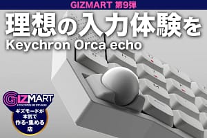 【世界初公開】Keychron Orca echoは買い？分割キーボードの常識を覆す新体験を徹底レビュー！