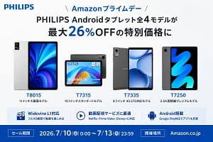 【Amazonプライムデー2026】PHILIPSタブレットが最大26%OFF！どれを選べばいいかガチ解説します