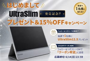【2026年最新】「UltraSlim 12.5」は買い？薄型ポータブルモニターのメリット・デメリットを正直レビュー