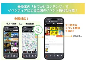 イベント探し、もう迷わない！「乗換案内」アプリが全国イベント情報と経路検索を一本化！【2026年最新版】