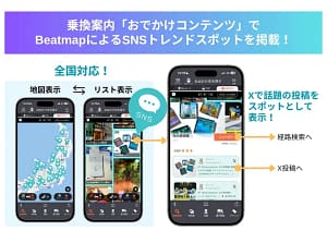乗換案内アプリが超進化！SNSで話題のスポットを秒で見つける新機能、正直使ってみた感想は？