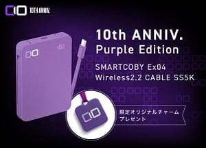 ガジェット初心者に朗報！CIOの10周年限定モバイルバッテリー「SMARTCOBY Ex04 Purple Edition」はぶっちゃけ買い？【2026年最新】