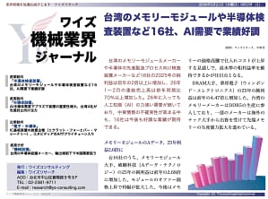 2026年最新!AIガジェットを支える『台湾の裏技術』がすごいって知ってた?【サクサク動く秘密を解説】