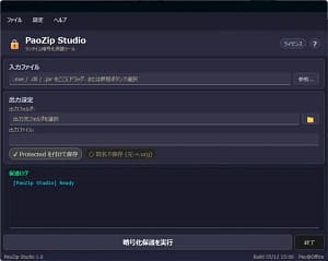 【正直レビュー】あなたの作ったアプリ、丸見えにしない！14言語対応「PaoZip」でコードを徹底保護