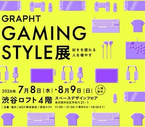 【2026年最新】渋谷ロフト「GRAPHT GAMING STYLE展」はゲーマー必見！自分だけのゲーミング空間を作るヒントが見つかります