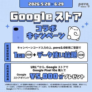 【2026年最新】Google Pixel 10aをお得にゲット！povo2.0コラボキャンペーンがすごい理由