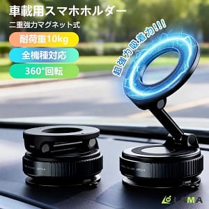 【2026年最新モデル】走行中のスマホ落下にサヨナラ!真空吸盤式マグネット車載ホルダーがマジで落ちないって噂