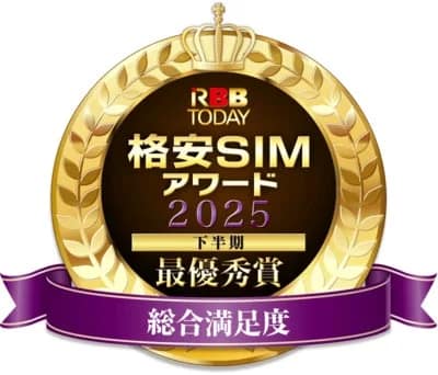 【2026年版】格安SIM選びで失敗しない！アワード1位の日本通信SIMとpovo2.0を徹底解説！