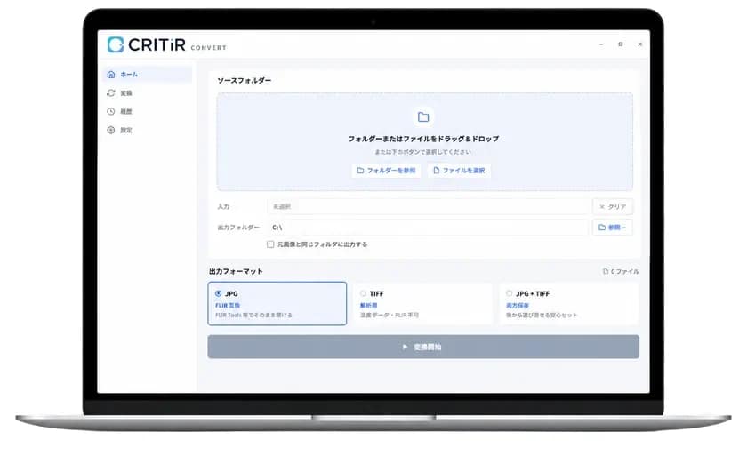 DJIドローンの赤外線画像、どうする？「CRITIR Convert」で悩みが解決するって正直すごい！