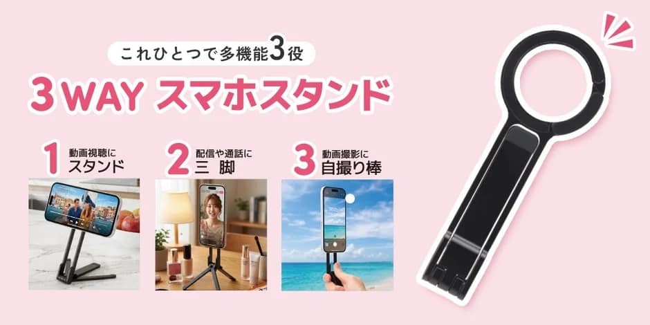 【2026年最新】正直これ一択！スマホスタンド・三脚・自撮り棒が全部入りの神アイテム見つけました