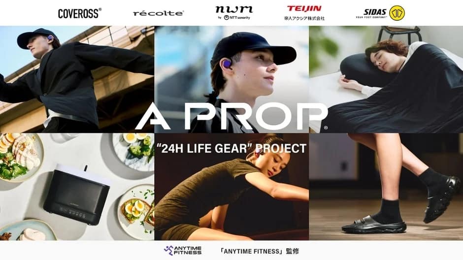 24時間の生活を本気でアップデート！A PROPの「24H LIFE GEAR」プロジェクトがガチでおすすめな理由